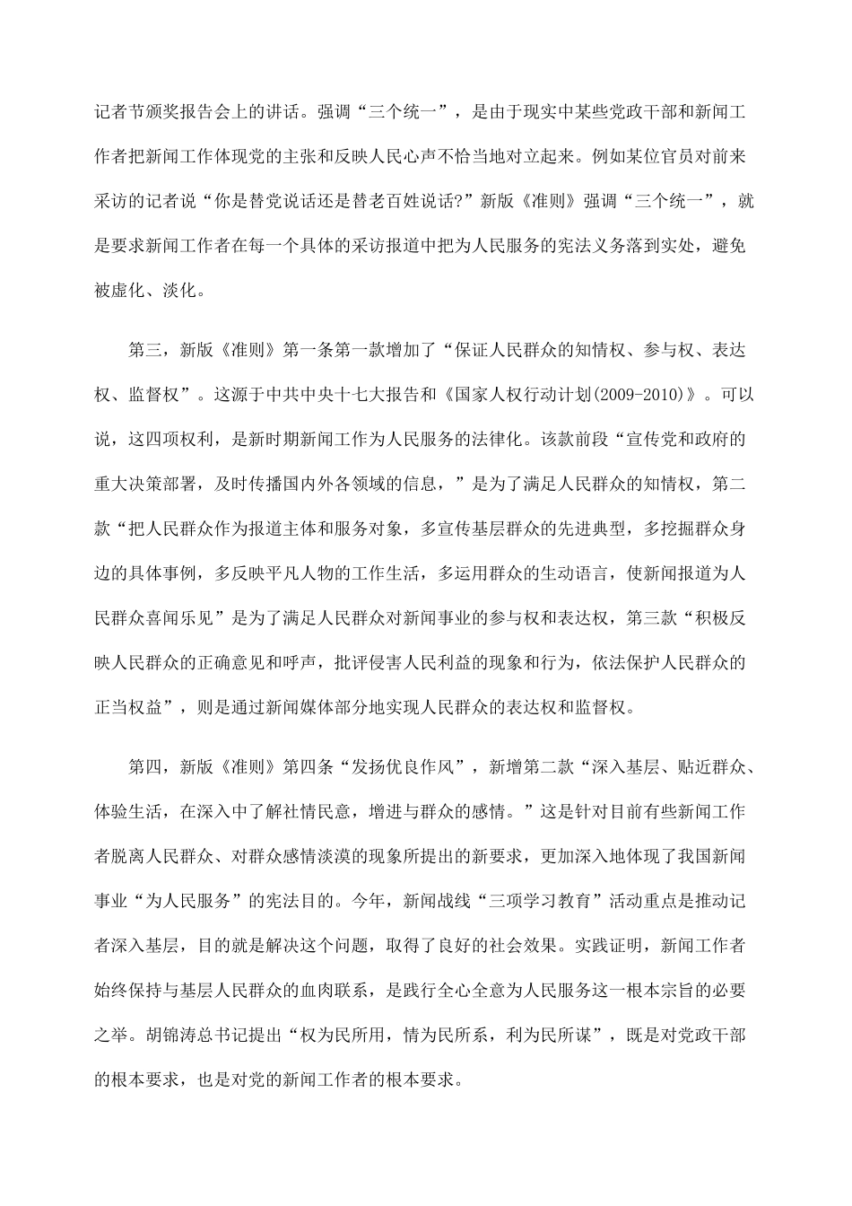 我国新闻传播法制领域的又一重大成果_第3页