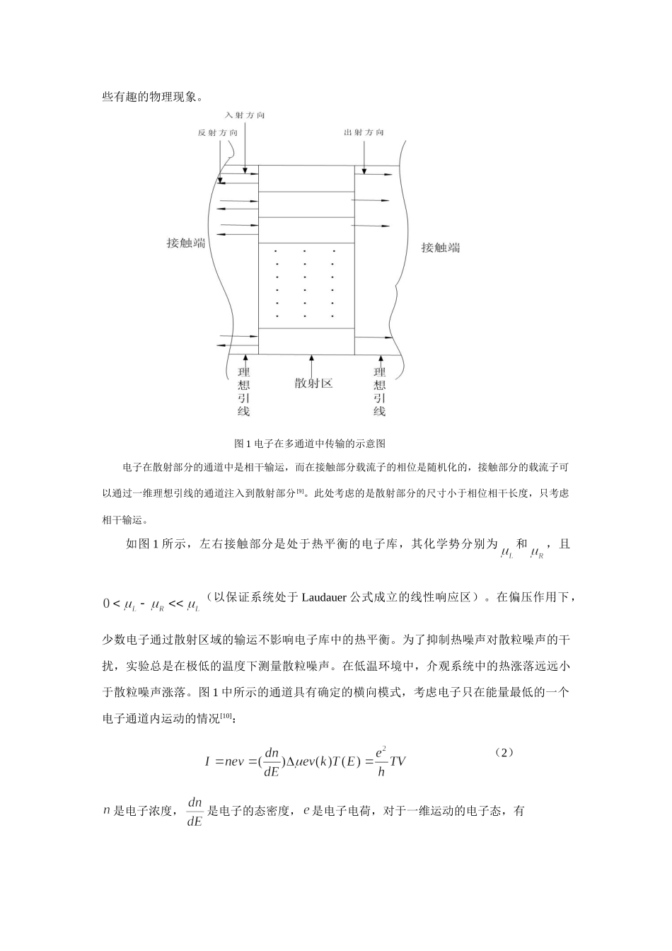 相干介观系统中散粒噪声的Monte Carlo模拟方法研究_第3页