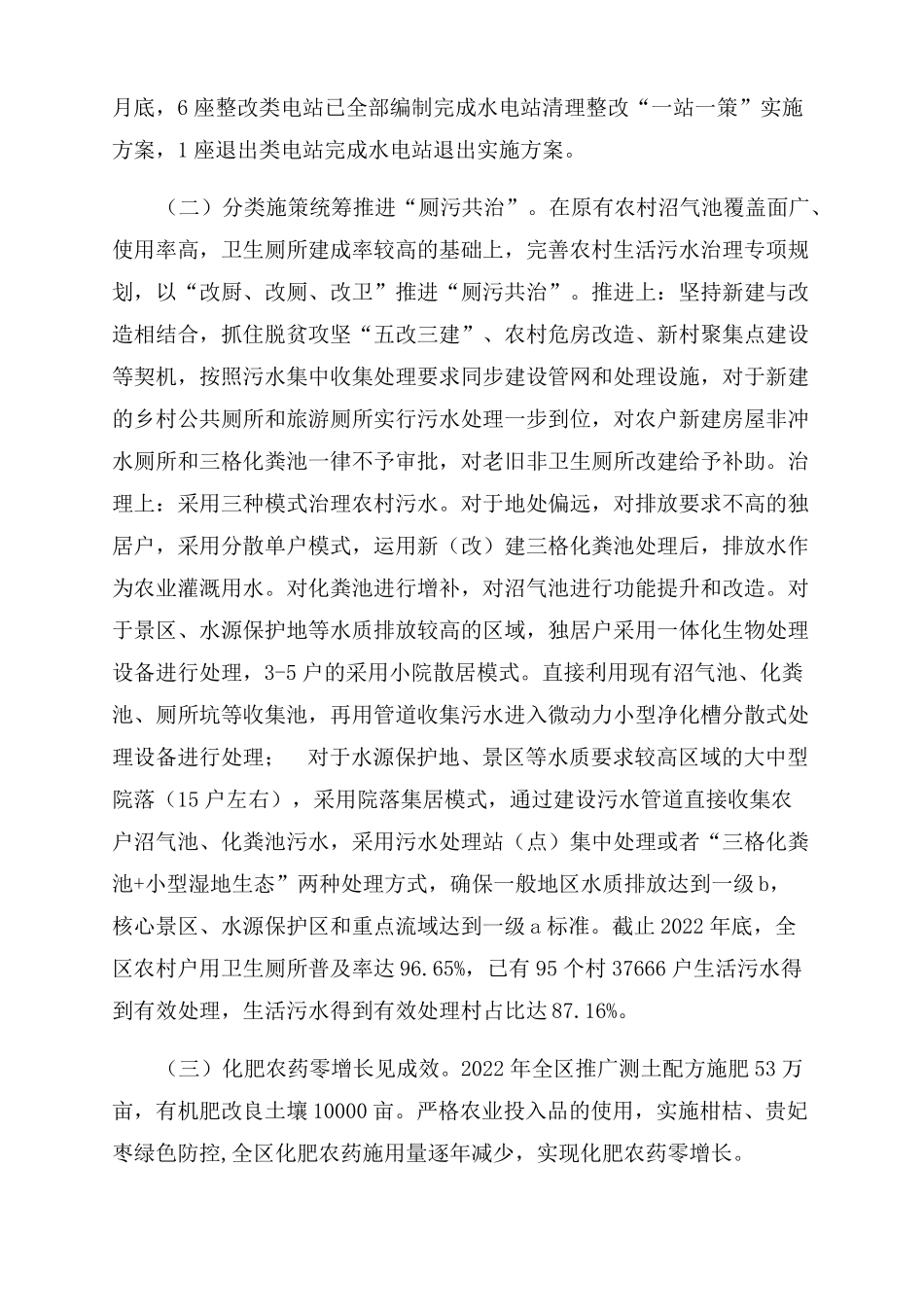 河长制工作推进情况报告范文_第3页