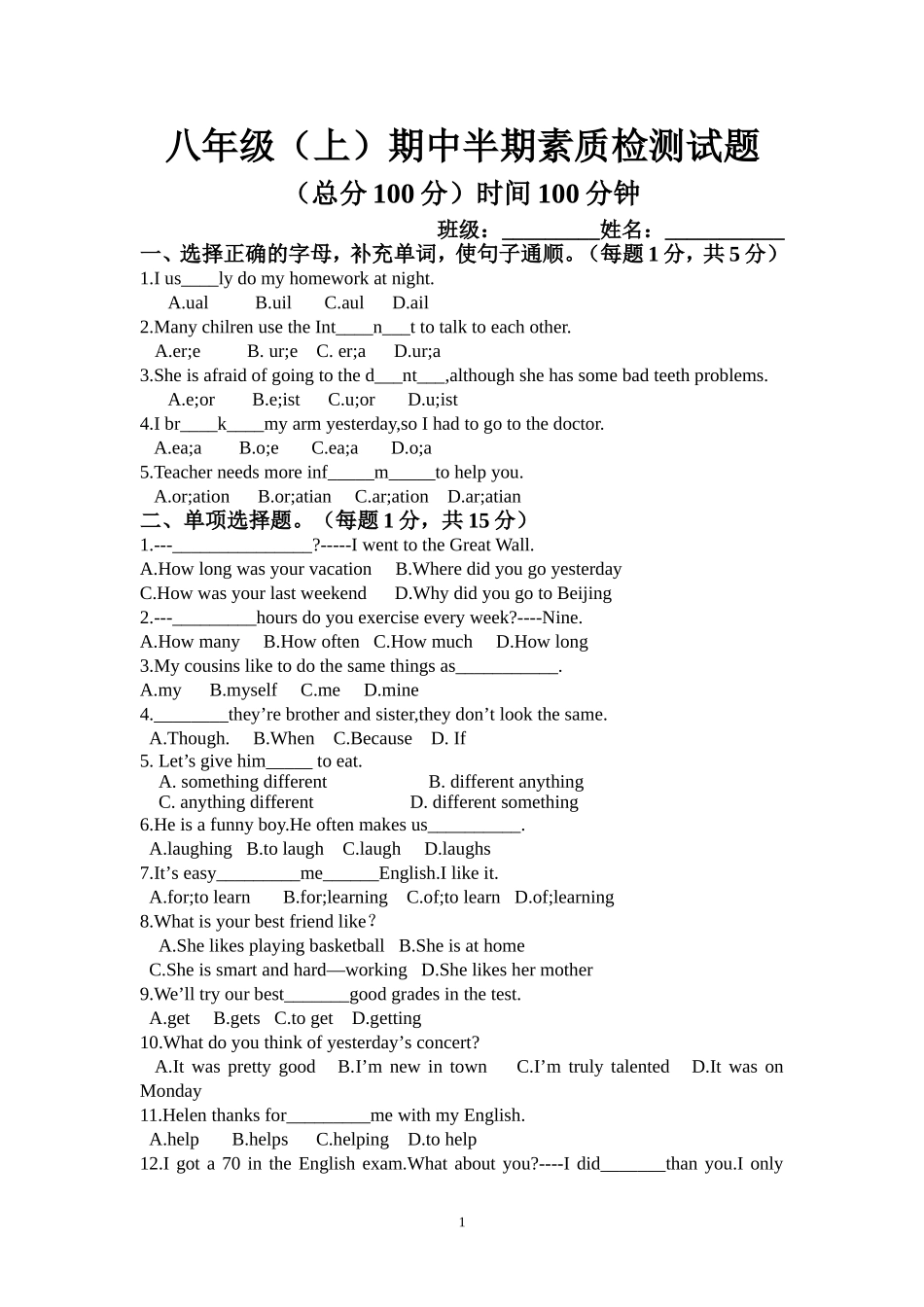 八年级上半期测试题_第1页