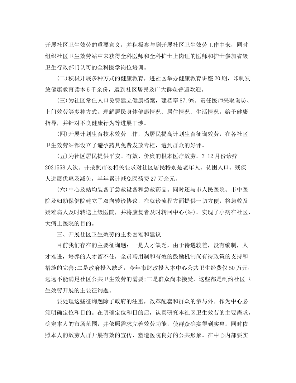 2021年度工作参考总结年度社区创卫工作参考总结_第2页