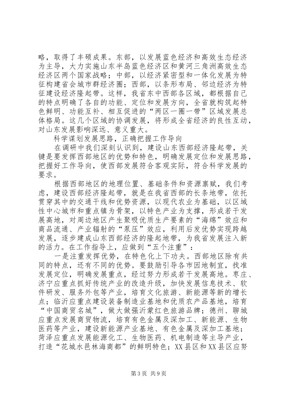 关于建设西部经济隆起带的调研报告_第3页