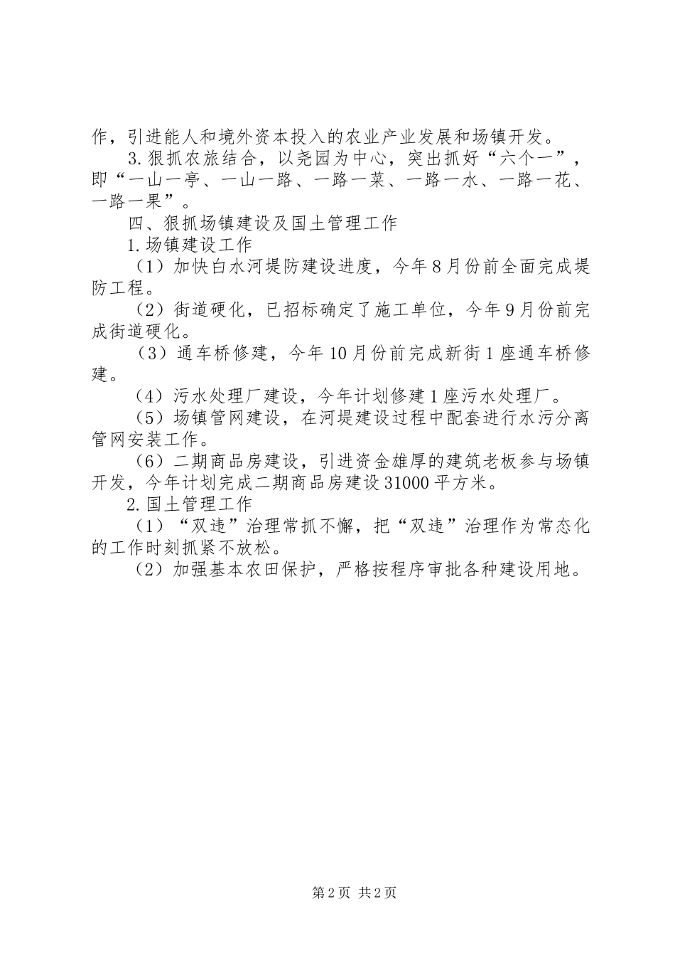 工业经济开门红专题工作汇报_第2页