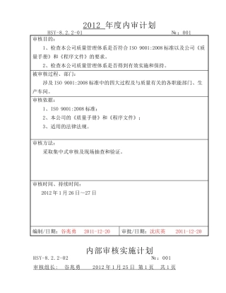 数控机床生产企业内审全套资料
