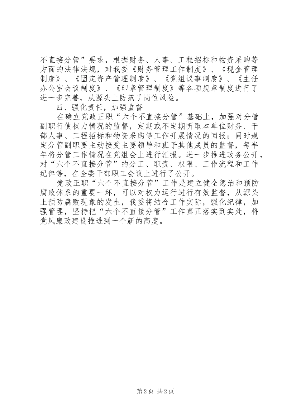 工信委分管自查情况报告_第2页