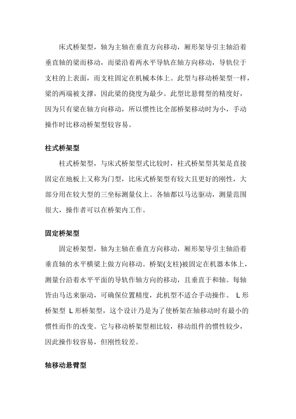 三坐标测量机原理及选择标准_第2页