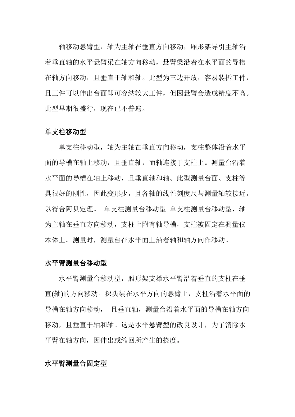三坐标测量机原理及选择标准_第3页
