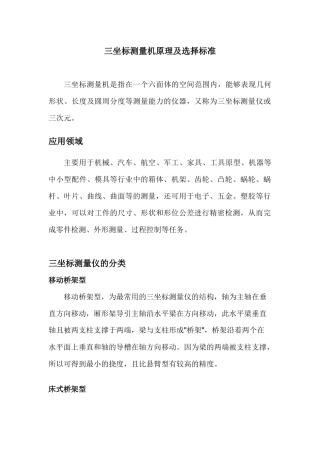 三坐标测量机原理及选择标准