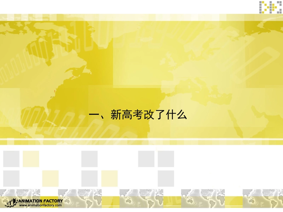 宁波鄞州中学王贤明校长——新高考方案解读和课程实施策略 (2)_第2页