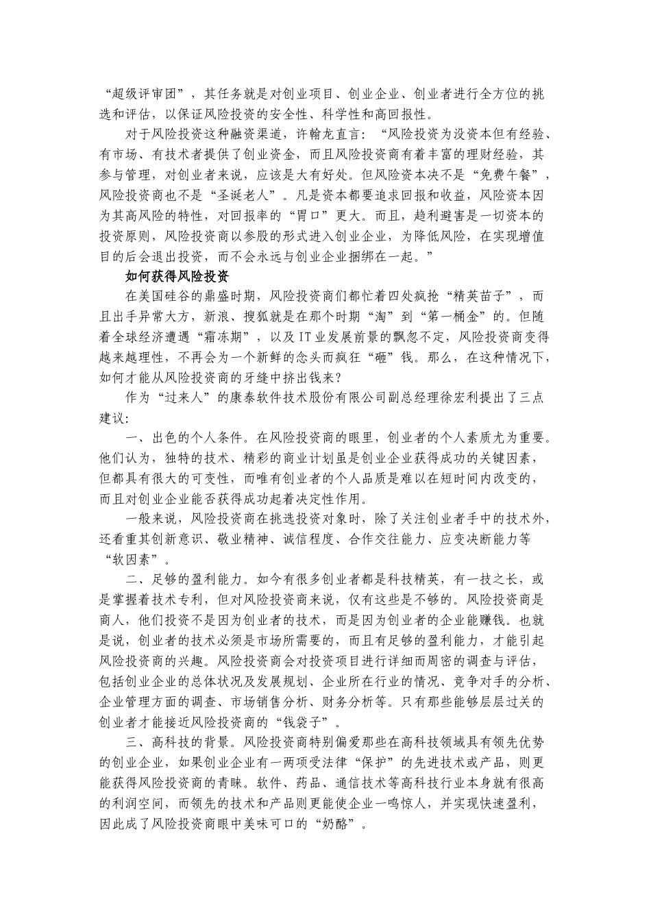 王家荣-100家小企业调查思考之融资篇--------小企业如何长大_第2页