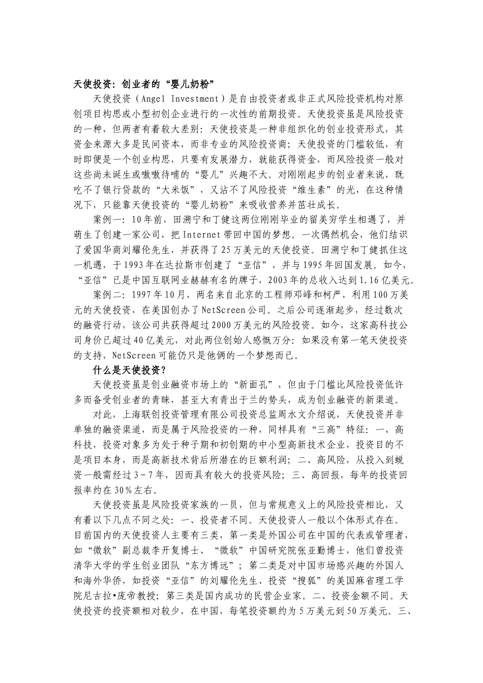 王家荣-100家小企业调查思考之融资篇--------小企业如何长大_第3页