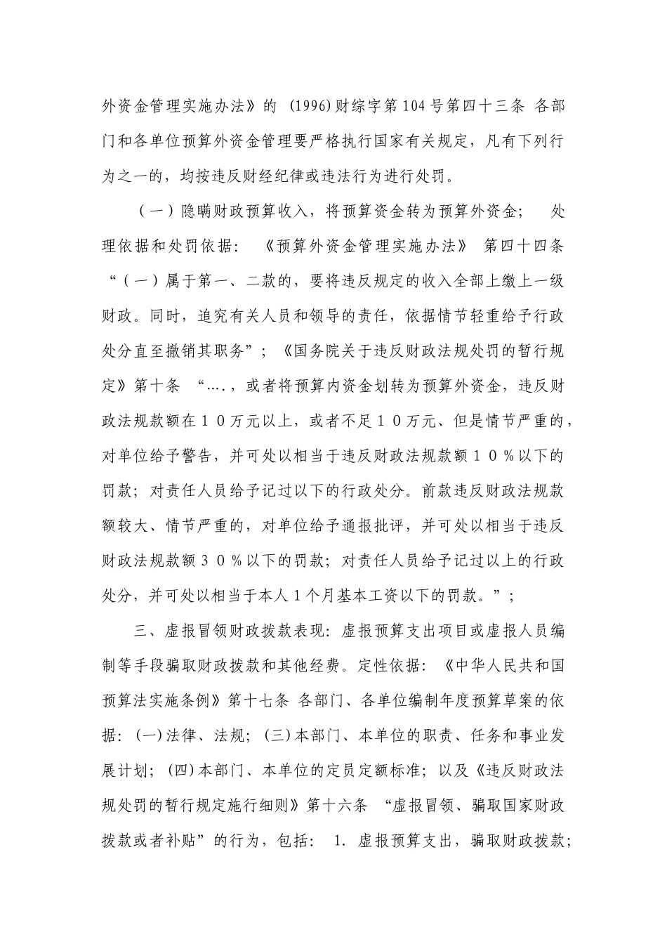 审计中违法违规行为的审计定性和处理处罚依据_第2页