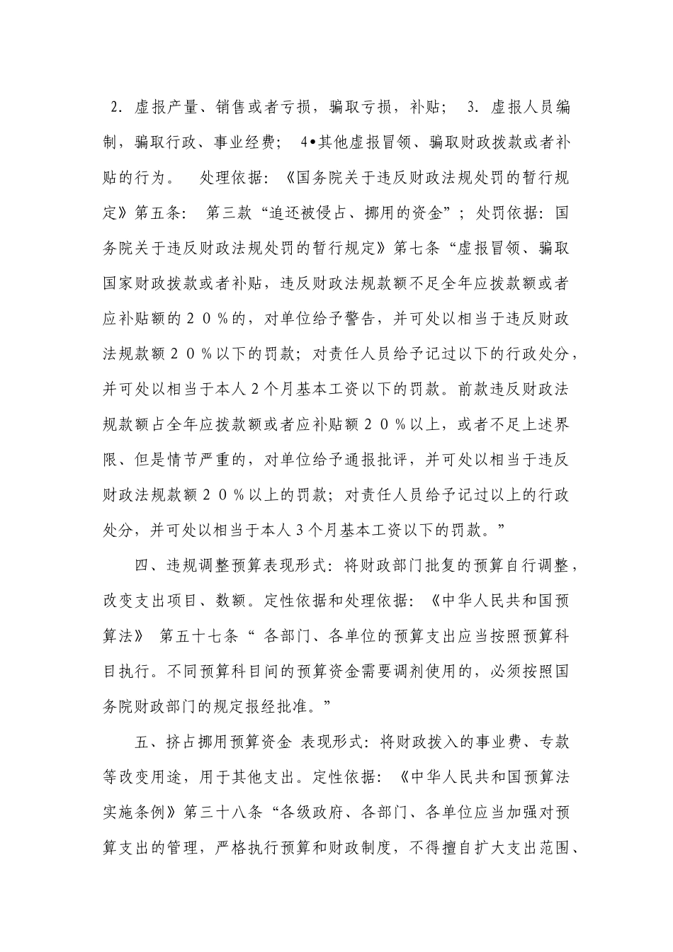 审计中违法违规行为的审计定性和处理处罚依据_第3页