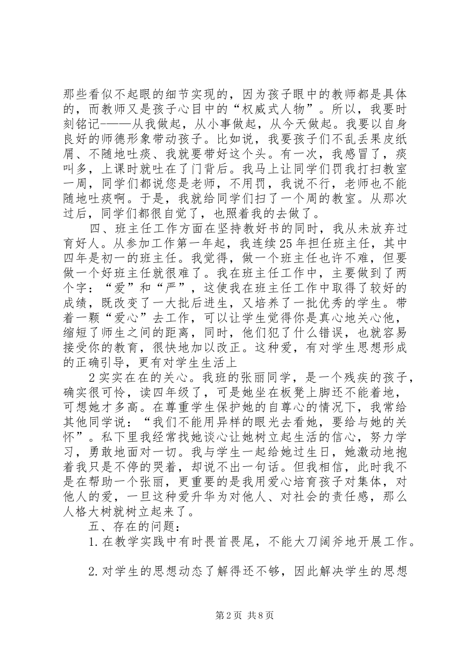 个人行风自查报告_第2页