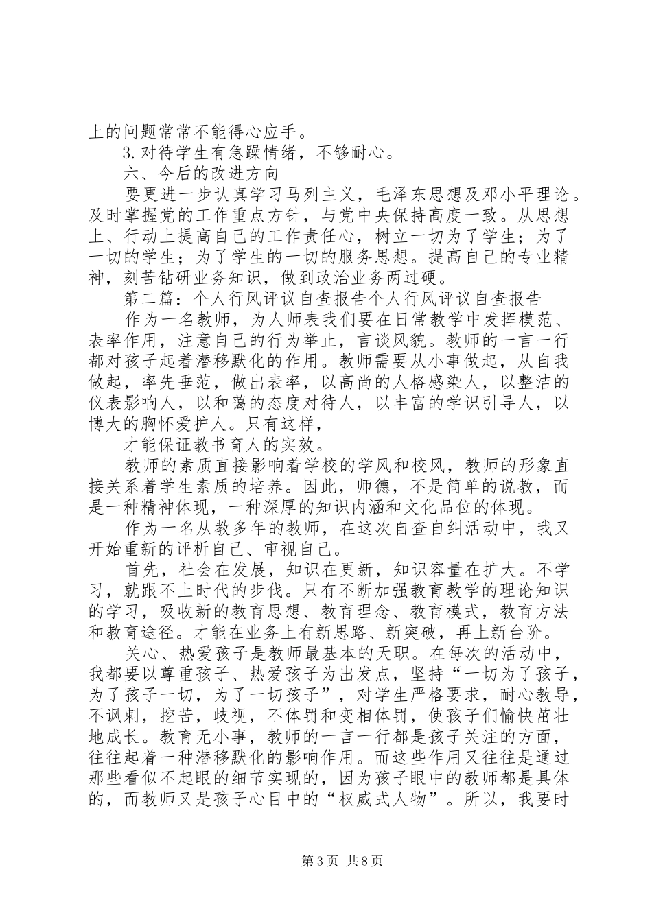 个人行风自查报告_第3页