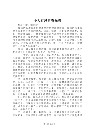 个人行风自查报告