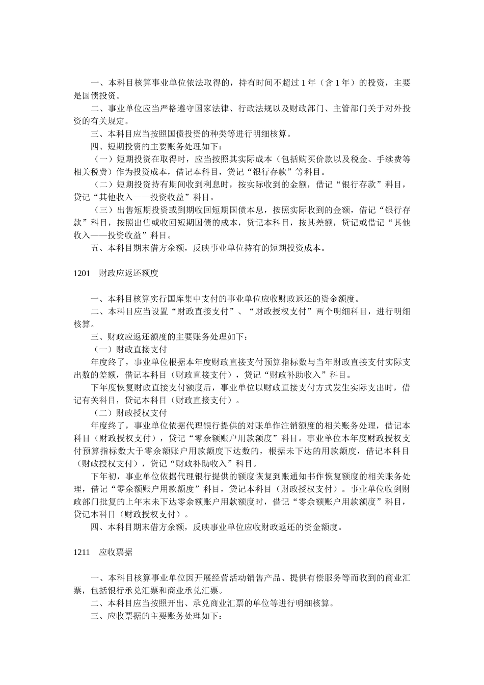 新事业单位会计科目使用说明_第3页