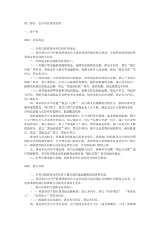 新事业单位会计科目使用说明