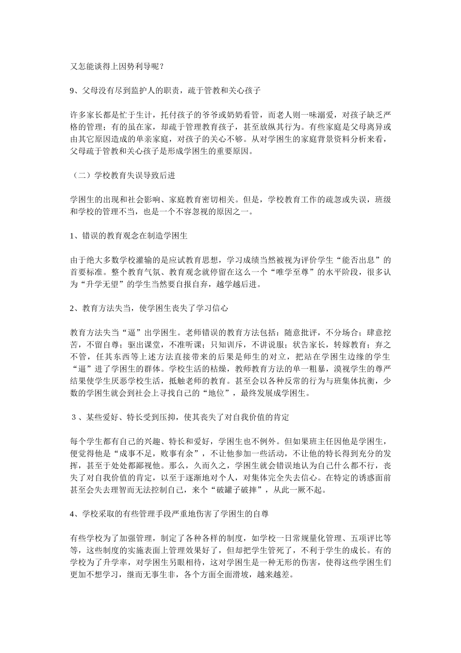 学困生形成的成因及转化对策_第3页