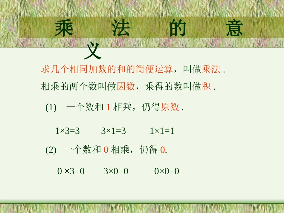 乘法的意义 (2)_第2页