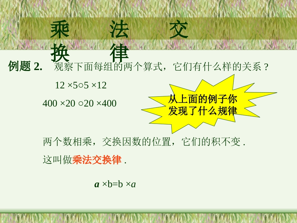 乘法的意义 (2)_第3页