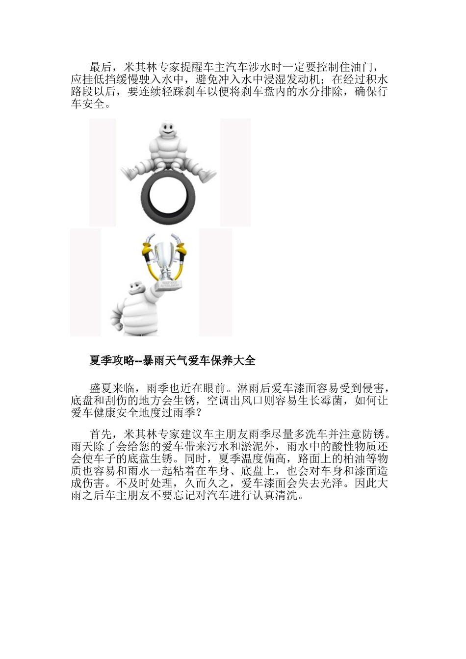 夏季轮胎保养 保养爱车有章可循_第2页
