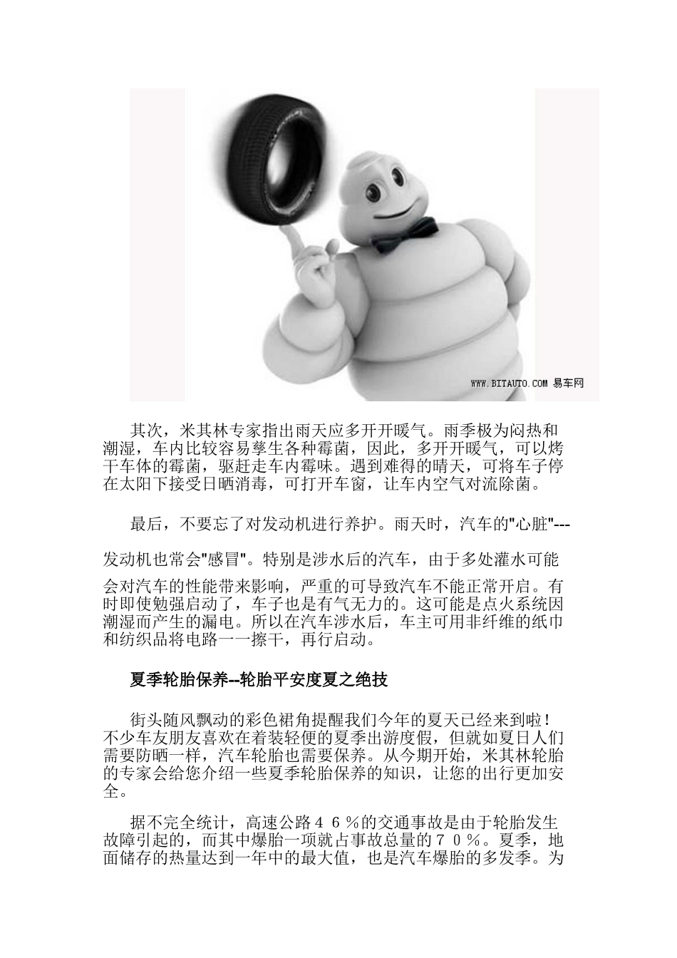 夏季轮胎保养 保养爱车有章可循_第3页