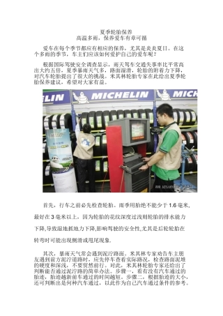 夏季轮胎保养 保养爱车有章可循