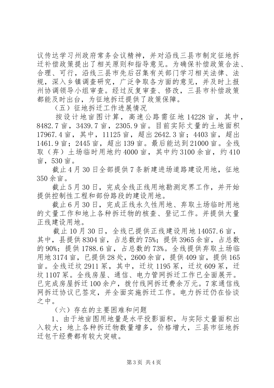 高速公路征地调查汇报_第3页