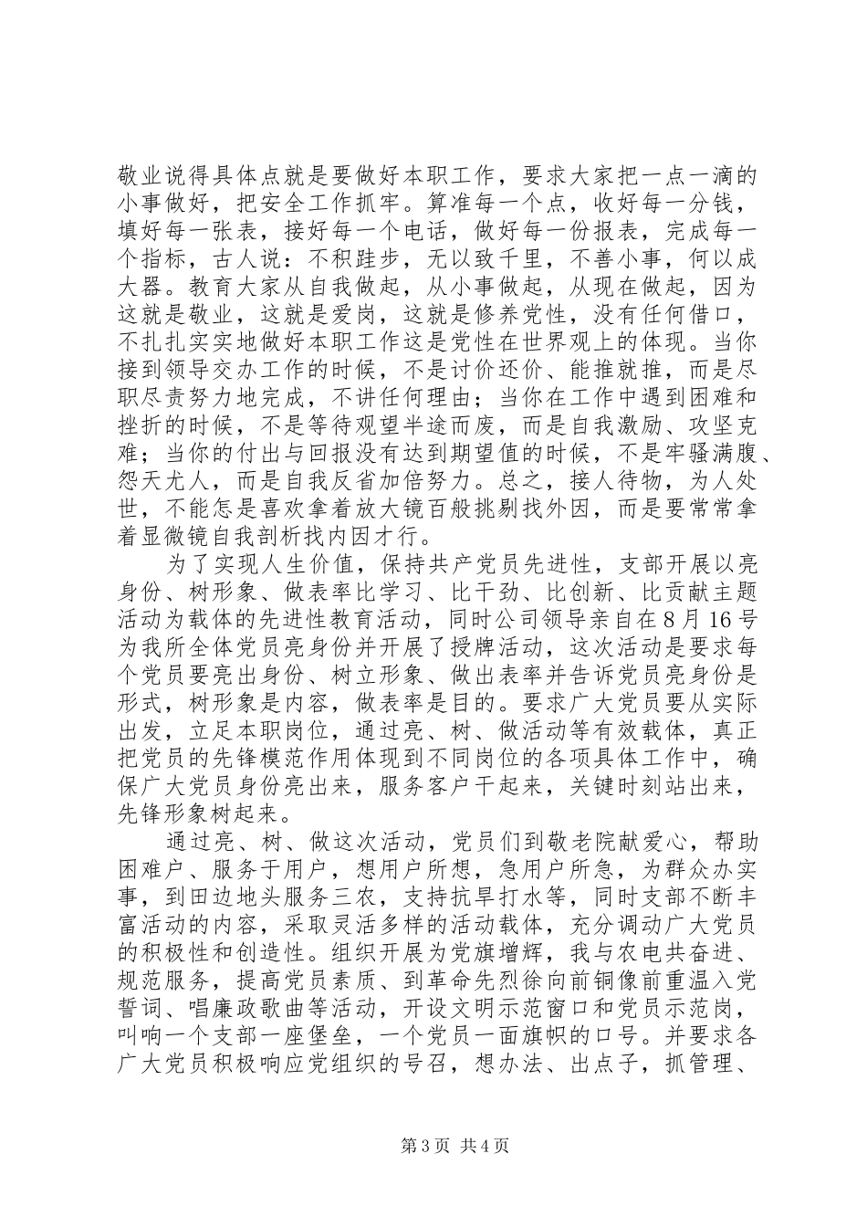 供电所创先争优活动工作汇报_第3页