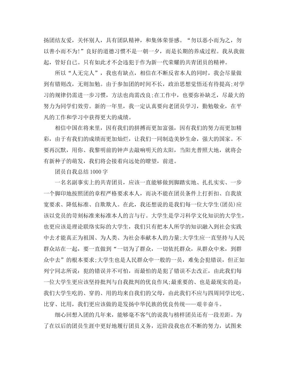 团员自我参考总结1000字（通用）_第2页