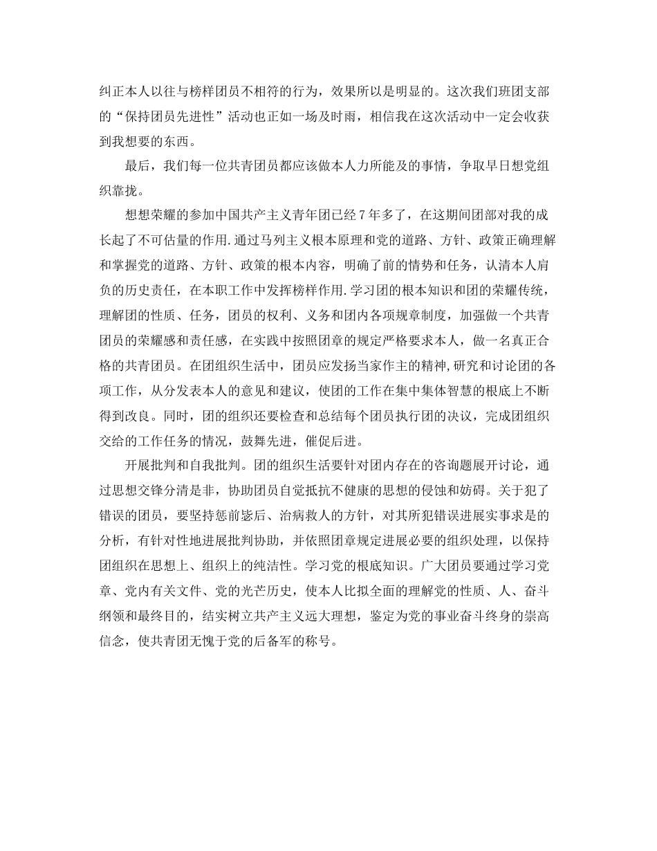 团员自我参考总结1000字（通用）_第3页
