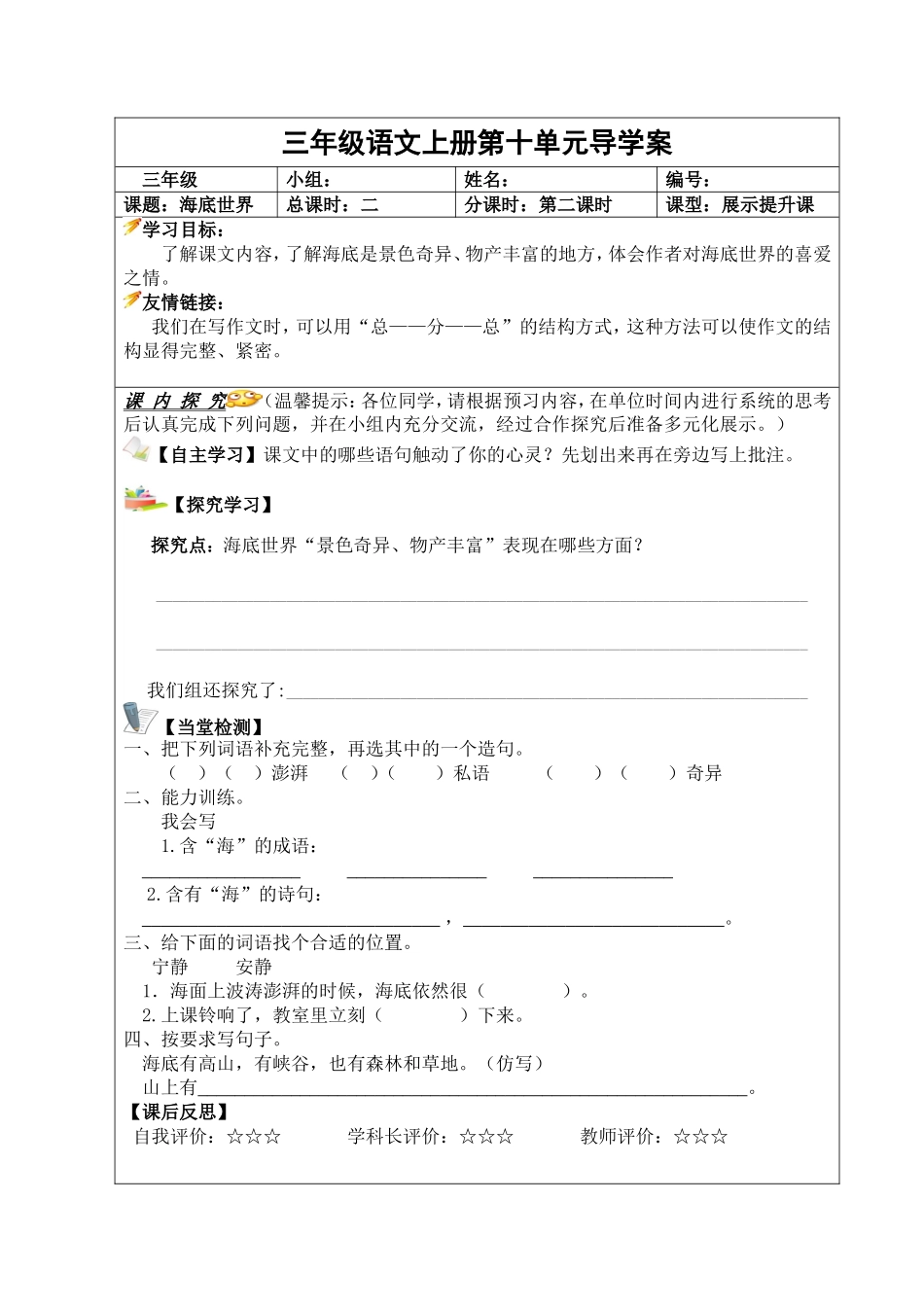 《海底世界》导学案2_第1页