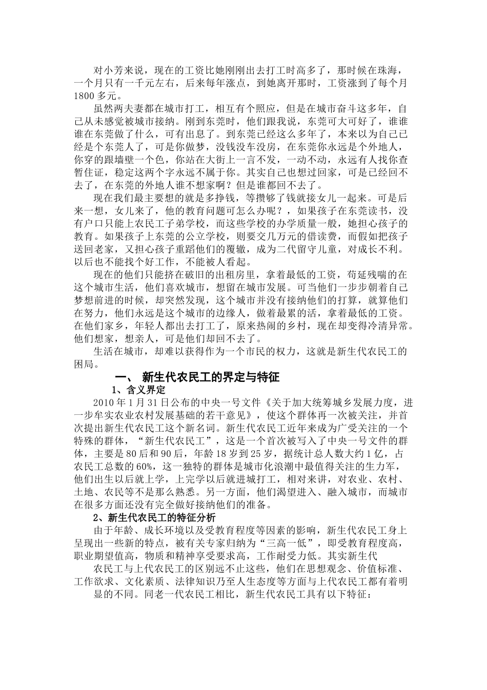 新生代农民工认同和城市融入问题_第2页