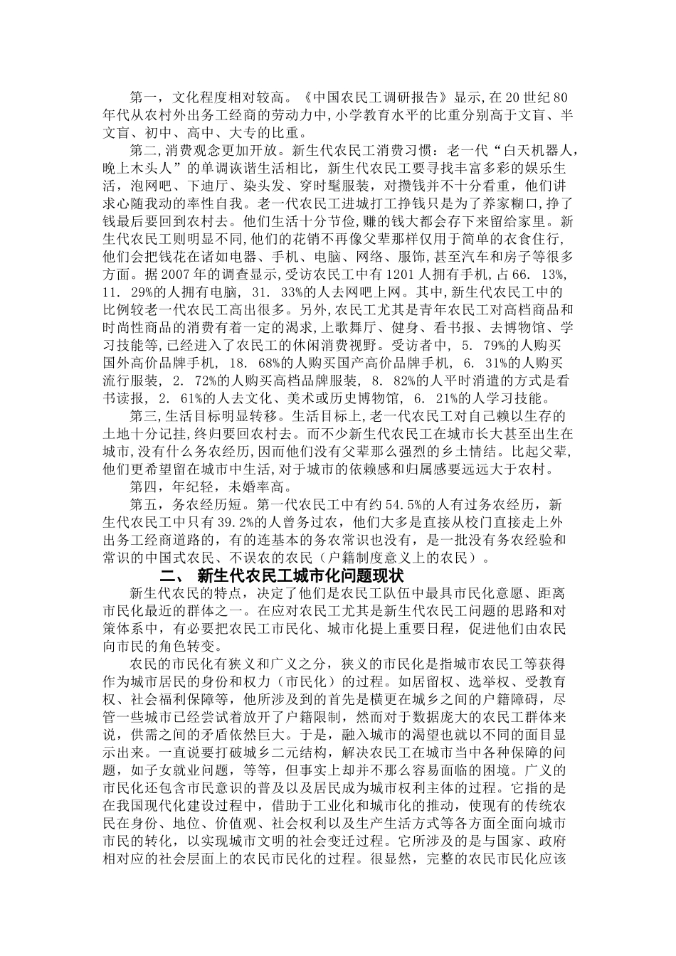 新生代农民工认同和城市融入问题_第3页