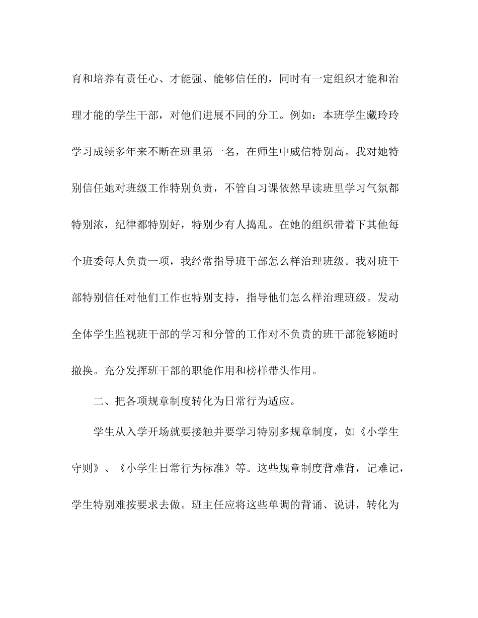 小学班主任班务工作参考总结（通用）_第2页