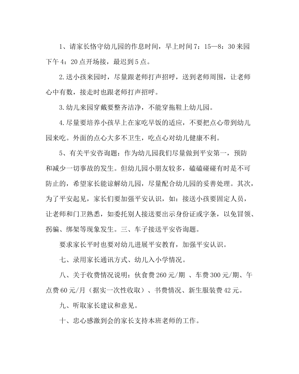 幼儿园计划总结幼儿园家长会发言稿二图文)_第2页