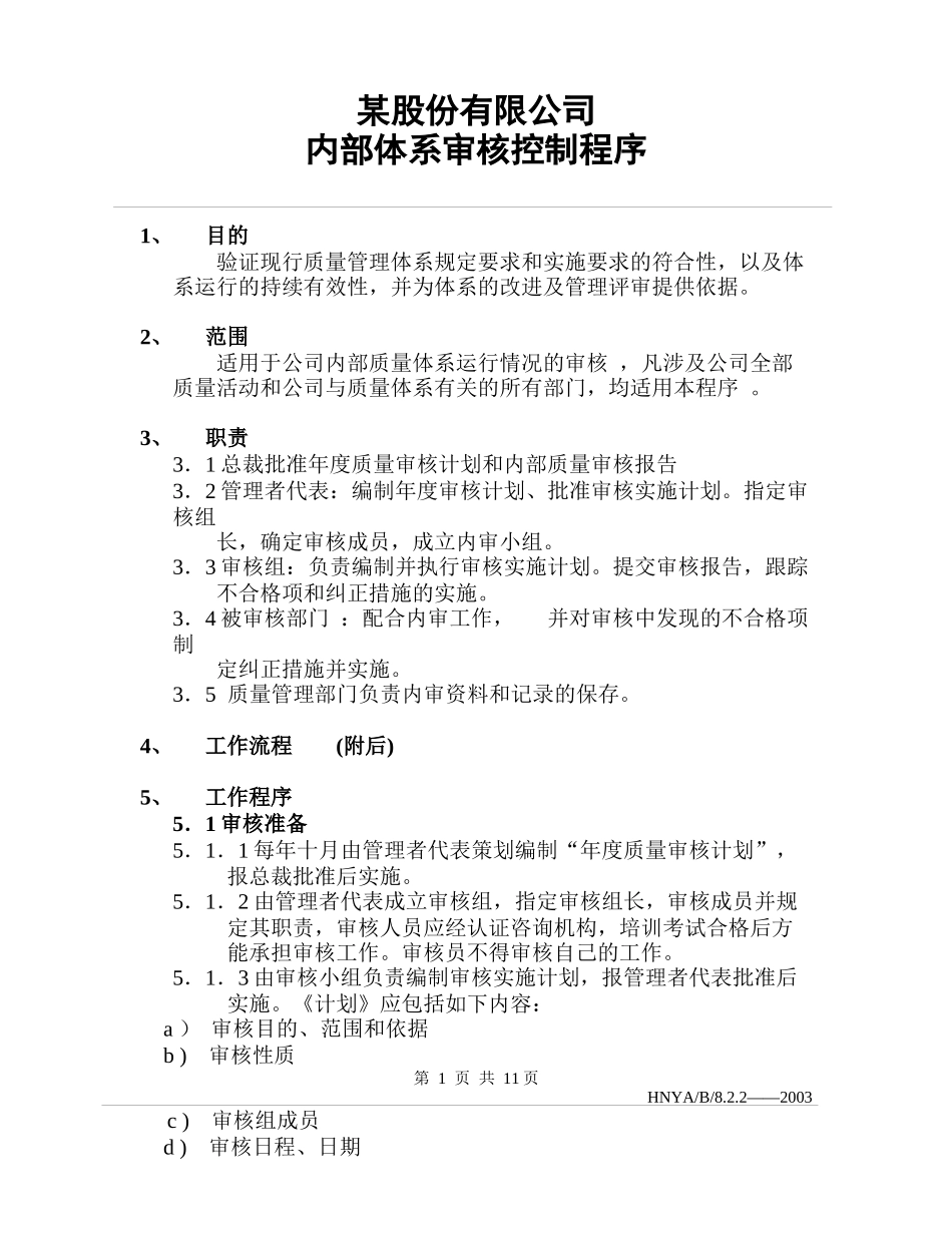 iso9000内部审核控制程序_第1页