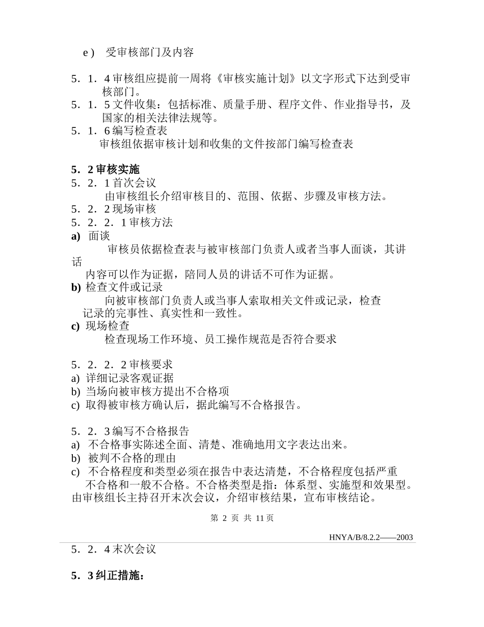 iso9000内部审核控制程序_第2页