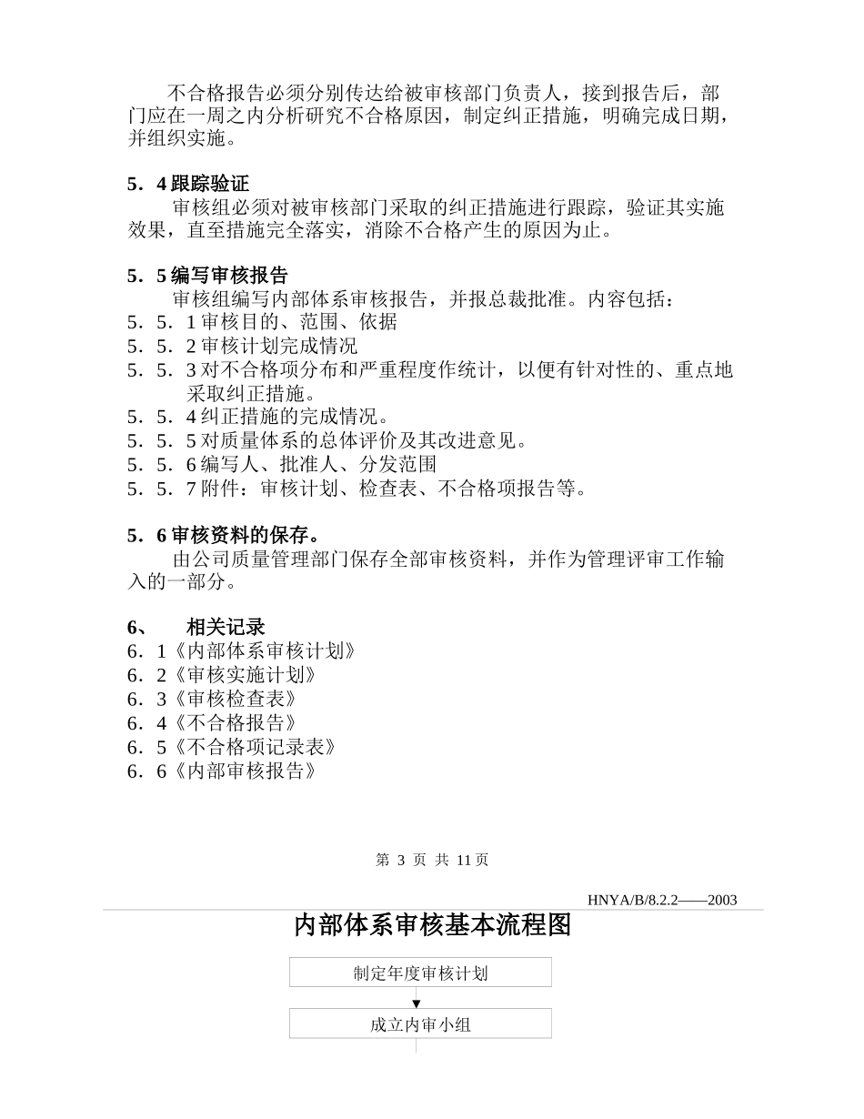 iso9000内部审核控制程序_第3页