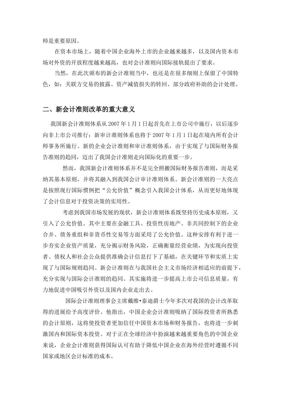 新旧《企业会计准则》比较分析_第2页