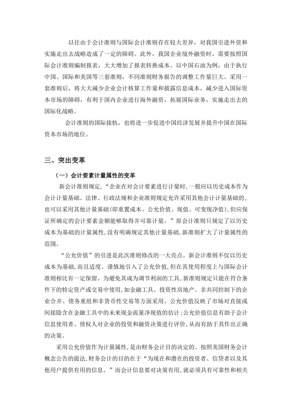 新旧《企业会计准则》比较分析_第3页