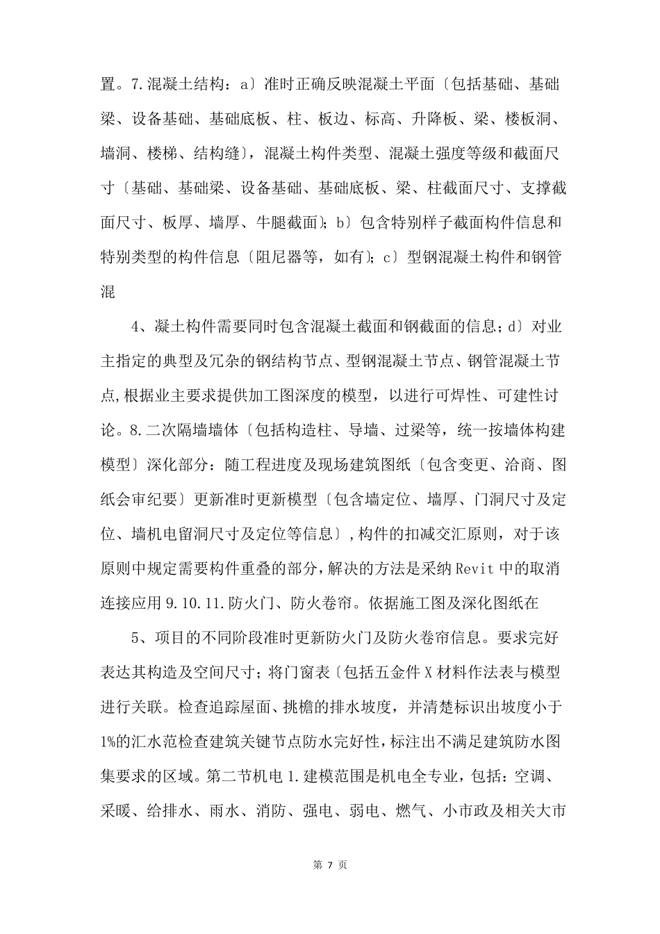 bim模型技术要求_第2页