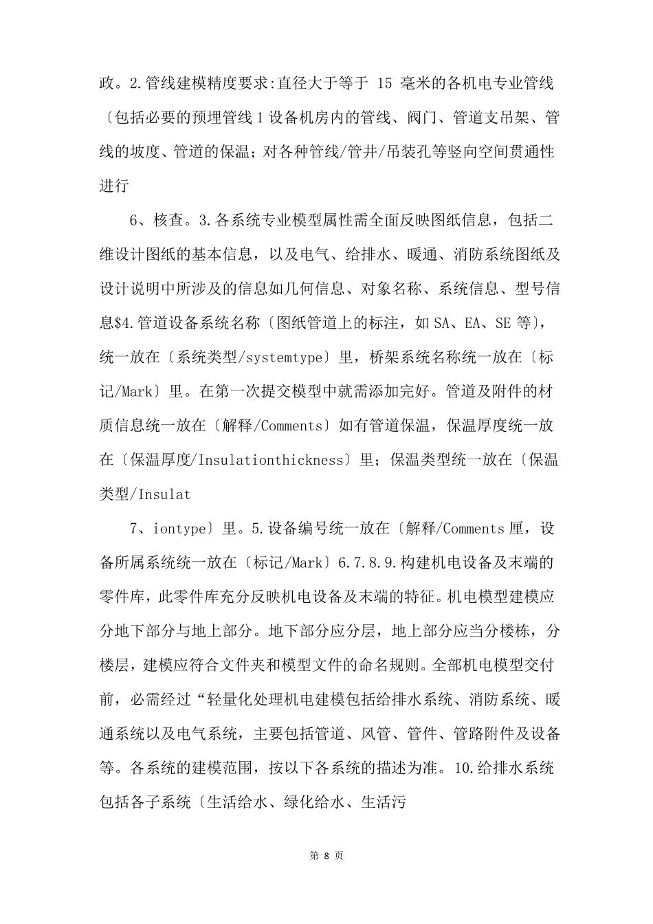 bim模型技术要求_第3页