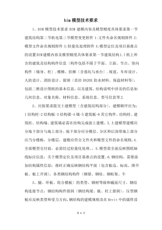 bim模型技术要求