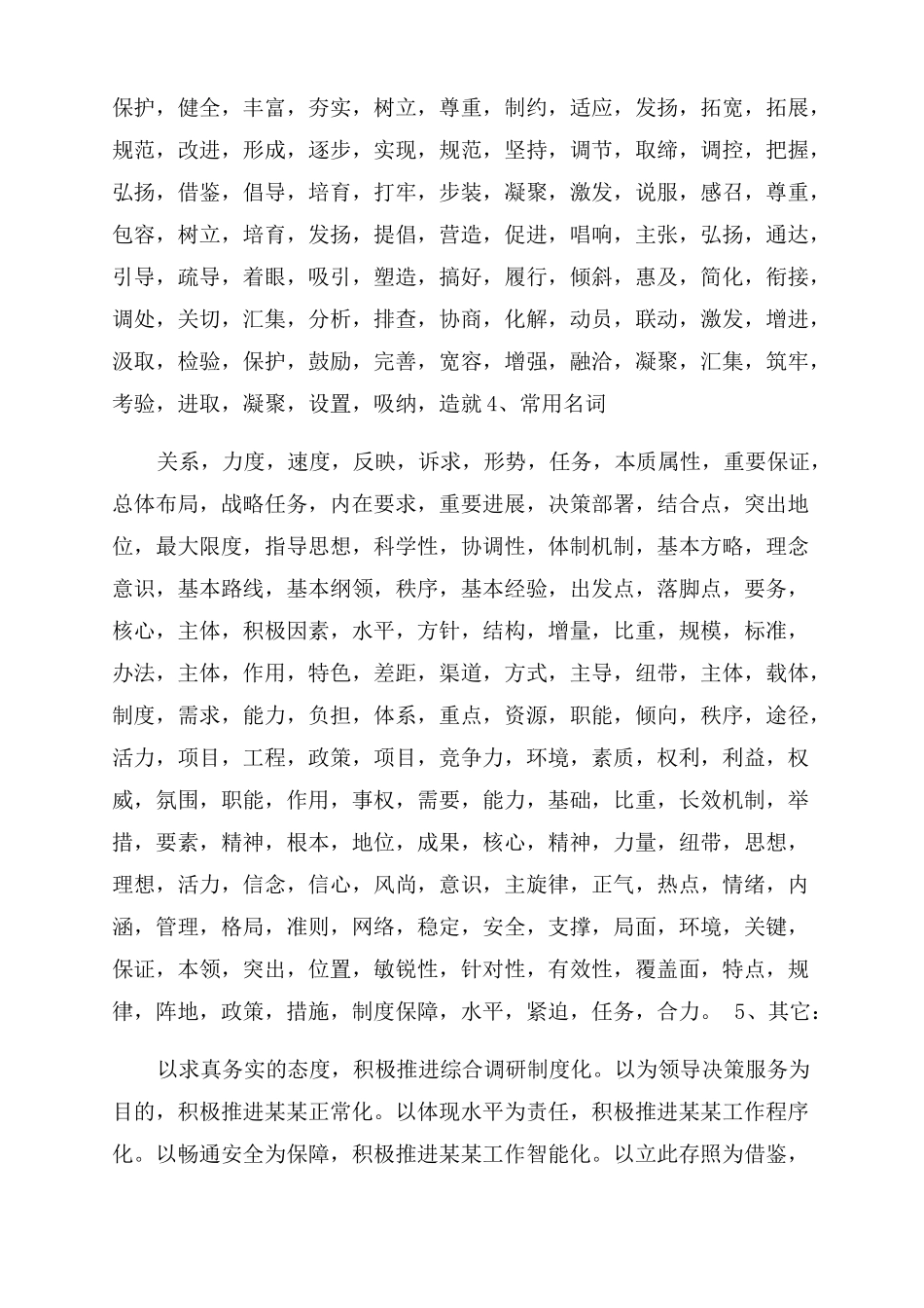 公文写作借鉴使用好看用比如过渡句连接词_第3页