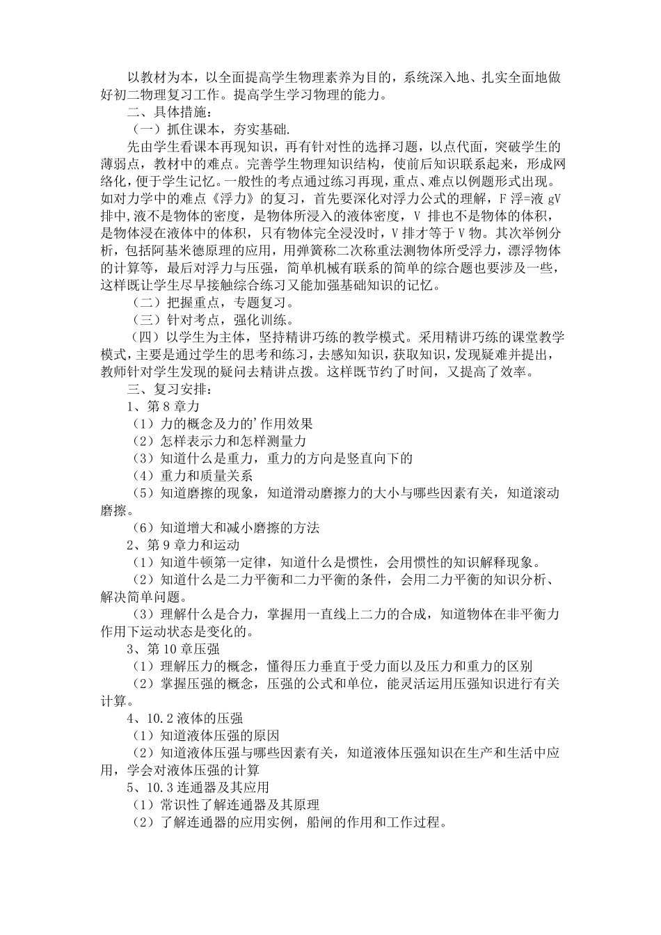 初三下学期物理复习计划_第2页