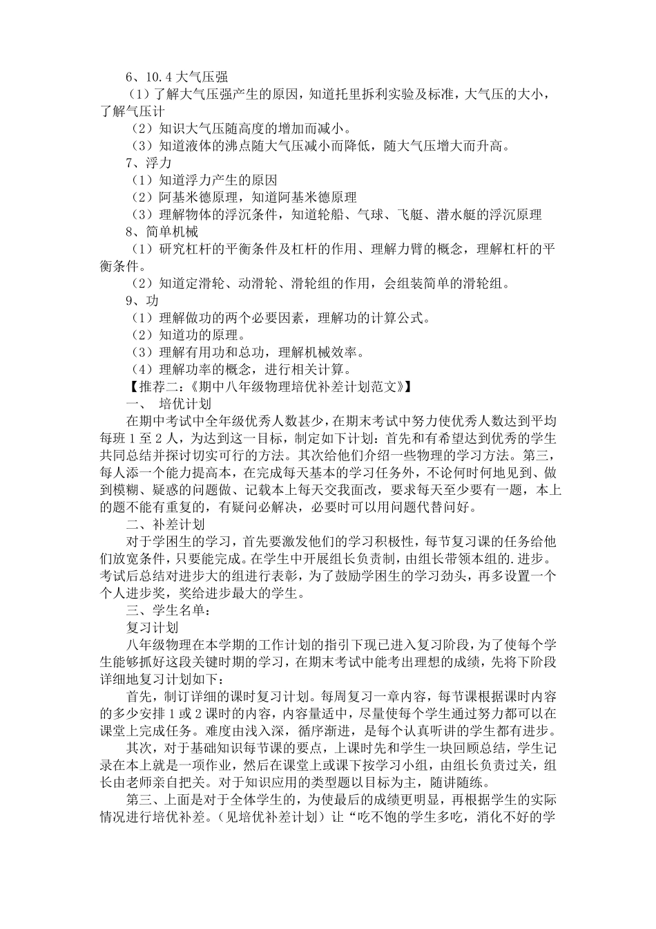 初三下学期物理复习计划_第3页