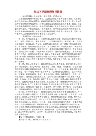 初三下学期物理复习计划