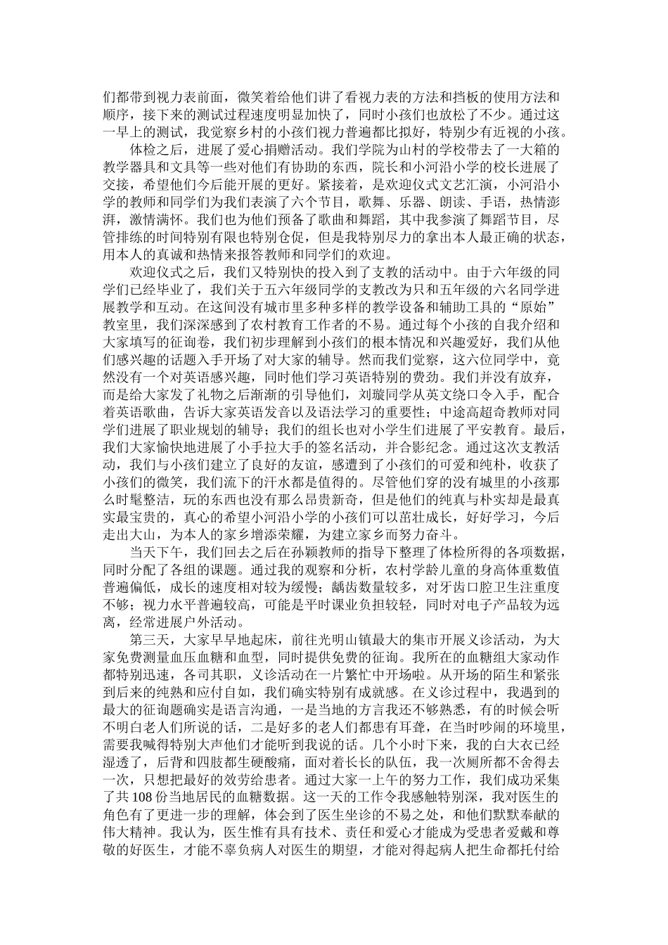 三下乡暑期社会实践活动个人总结报告_第2页